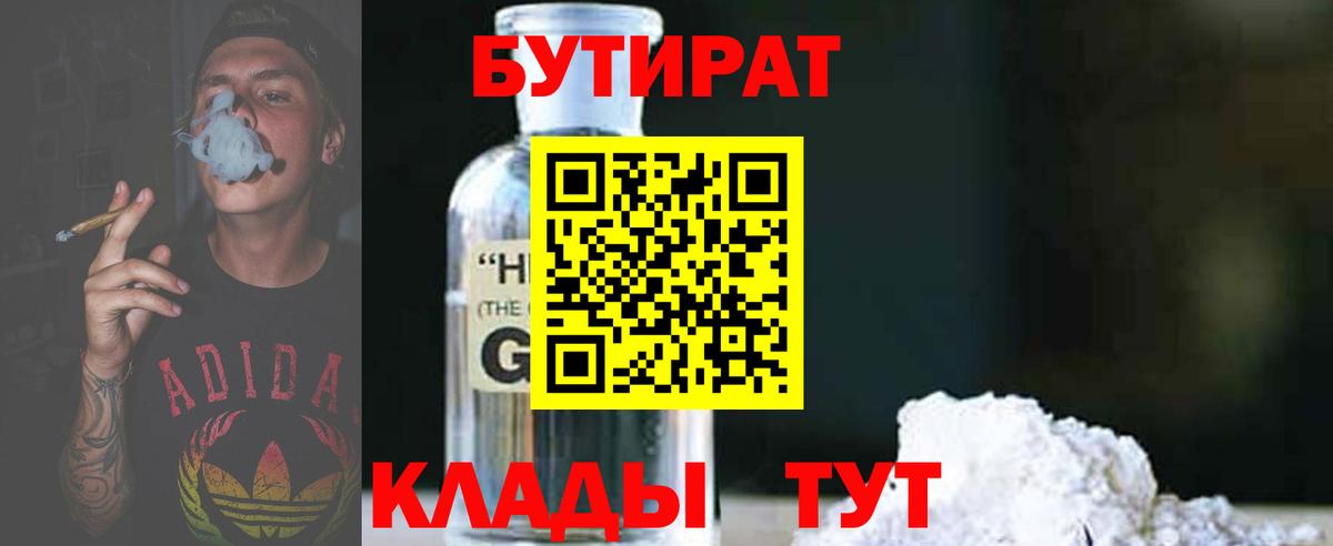Бутират 99% Верхняя Пышма