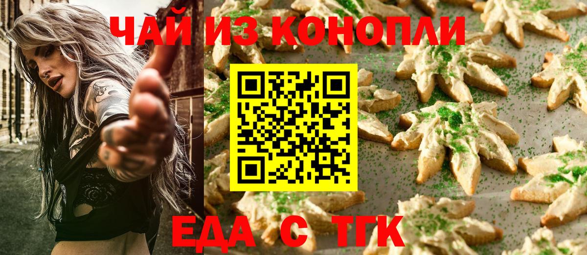Печенье с ТГК конопля  Вход с VPN  Верхняя Пышма 