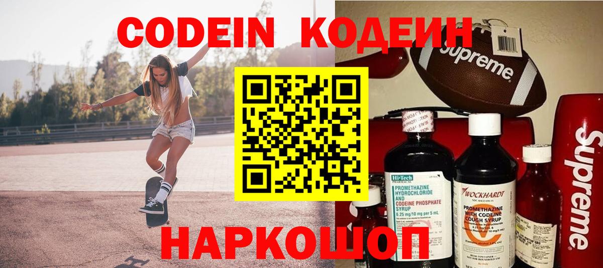 Codein Purple Drank  Вход с VPN  Верхняя Пышма 