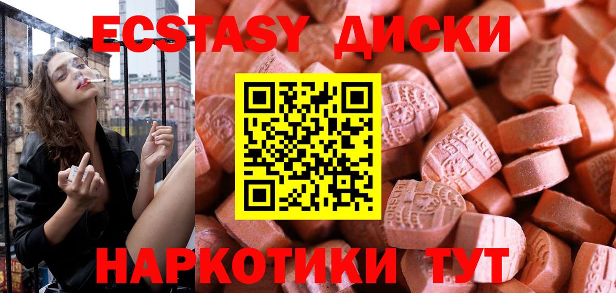 Экстази диски Верхняя Пышма